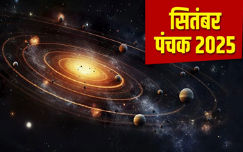 Panchak September 2025: कब लग रहा है मृत्यु पंचक और किन कामों से रखें परहेज?