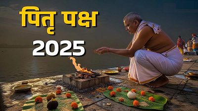 Pinddaan Method and Mantra: पितृ पक्ष में कैसे करें पिंडदान, जानिए विधि, सही तरीका और महत्व...