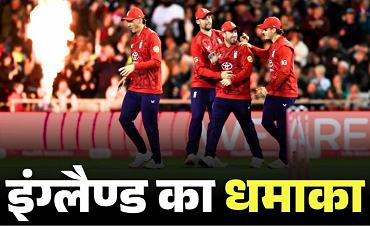 Top 5 Highest Scores in T20I Cricket: T20I क्रिकेट में बने टॉप-5 सबसे बड़े स्कोर, इंग्लैंड ने रचा इतिहास, भारत दूसरे पायदान पर...