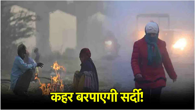 La Niña 2025 Update: इस साल पड़ेगी कड़ाके की ठंड, पहाड़ों पर होगी भारी बर्फबारी– IMD ने जारी की चेतावनी...