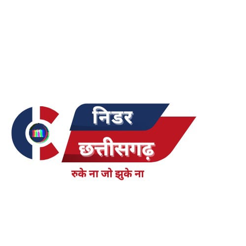 निडर छत्तीसगढ़: डिजिटल चैनल और वेबपोर्टल - आपकी खबरों का 24x7 ऑनलाइन साथी