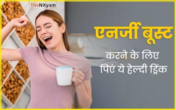 हर वक्त थकान महसूस होती है? इन हेल्दी ड्रिंक्स से पाएं तुरंत एनर्जी | Natural Energy Booster Drinks
