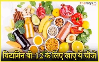 Vitamin B12 Deficiency: विटामिन B12 की कमी के लक्षण और इसे दूर करने वाले बेहतरीन फूड्स...