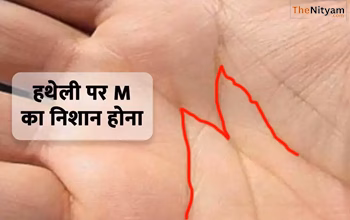 Hastrekha Shastra: हाथ में दिखे ‘M’ का शुभ निशान? समझ लें बदलने वाली है आपकी किस्मत, धन–समृद्धि होगी बरसना