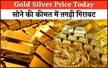Gold-Silver Rate Today: सोना हुआ सस्ता! जानें क्या अभी खरीदना फायदेमंद रहेगा?