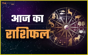 Aaj Ka Rashifal 11 नवंबर 2025: कुंभ राशि वाले रखें लेन-देन में सावधानी, जानें सभी 12 राशियों का आज का भविष्यफल