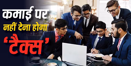 Smart Financial Planning: इन 7 निवेश और आय पर नहीं देना पड़ता इनकम टैक्स, PPF से लेकर ग्रेच्युटी तक मिलती है पूरी छूट...